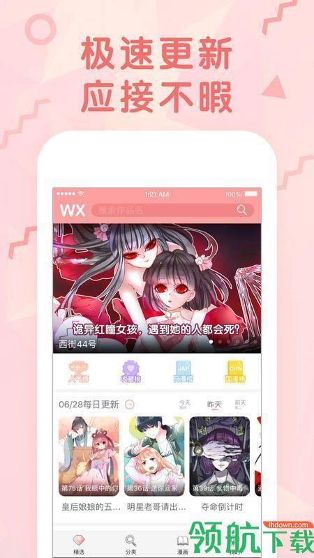 咸鱼漫画  v1.0.0图1