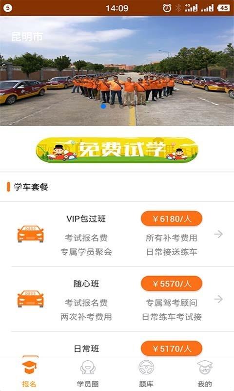 驾来也  v2.3.0图1