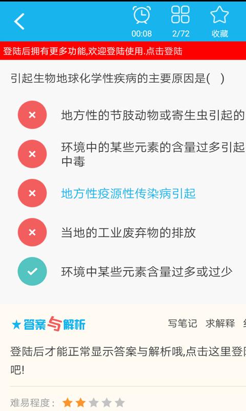 疾病控制高级职称总题库  v4.58图4