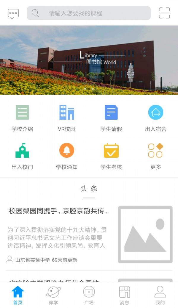 悦知家长  v2.1.9图1