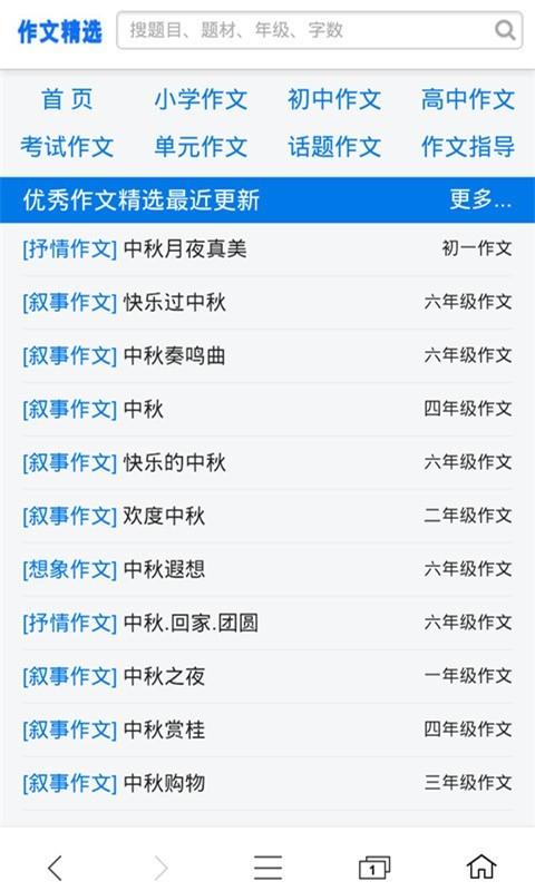 作文精选  v6.0图1