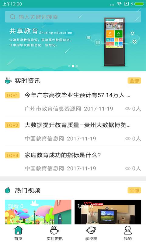 优益教育  v1.5.5图1