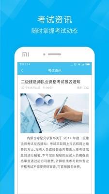 二级建造师泉题库  v2.3.0图4