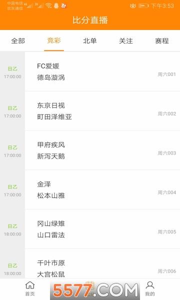 懒人足球官方版  v2.2图4