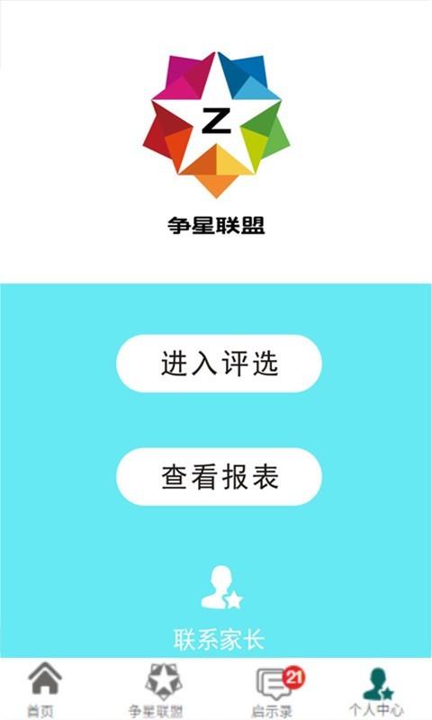 家师通  v2.0.1图5