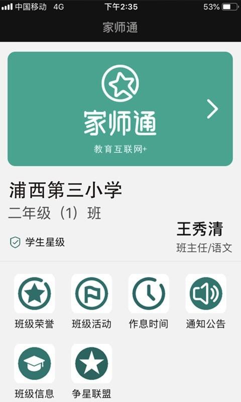 家师通  v2.0.1图2