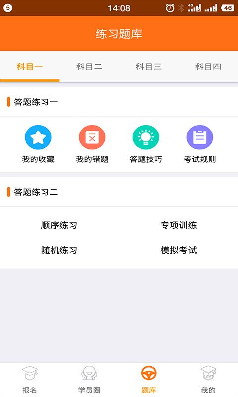 驾来也  v2.3.0图3