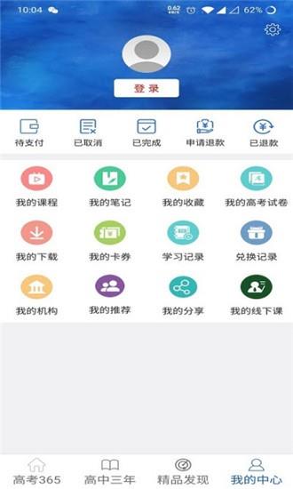 智考365  v1.0.4图2