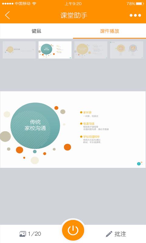 乐望课堂助手  v3.1图4