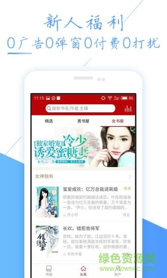 头条小说手机  v2.3.15图2