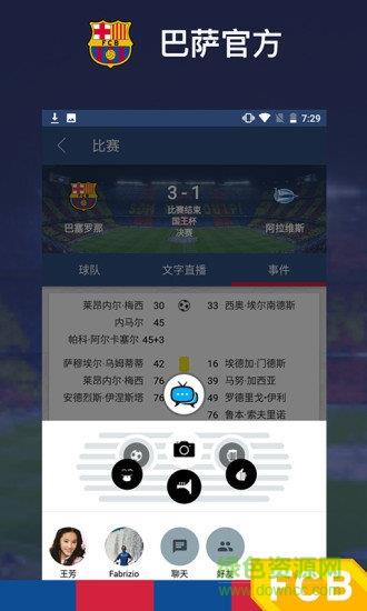 巴萨官方(巴塞足球资讯)  v1.2.1图2