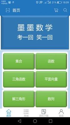 墨墨数学  v1.1图3