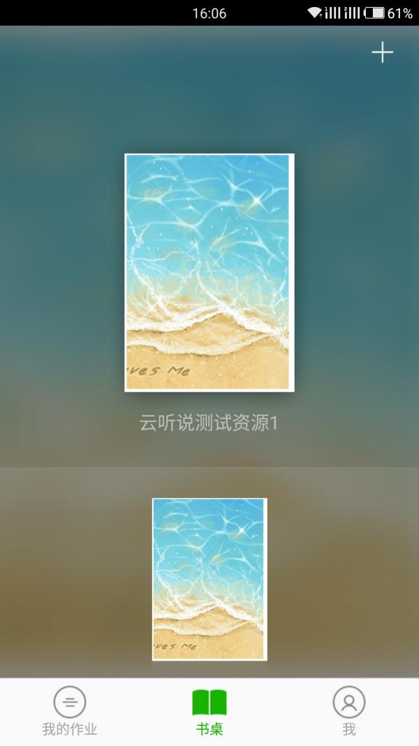 云听说  v1.4.186图1