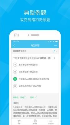 二级建造师泉题库  v2.3.0图2