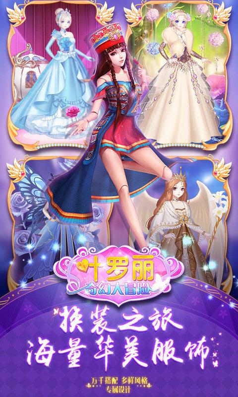 叶罗丽奇幻大冒险  v1.5.9图3