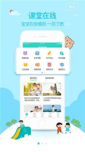 爱幼宝贝家长端  v1.1.3图3