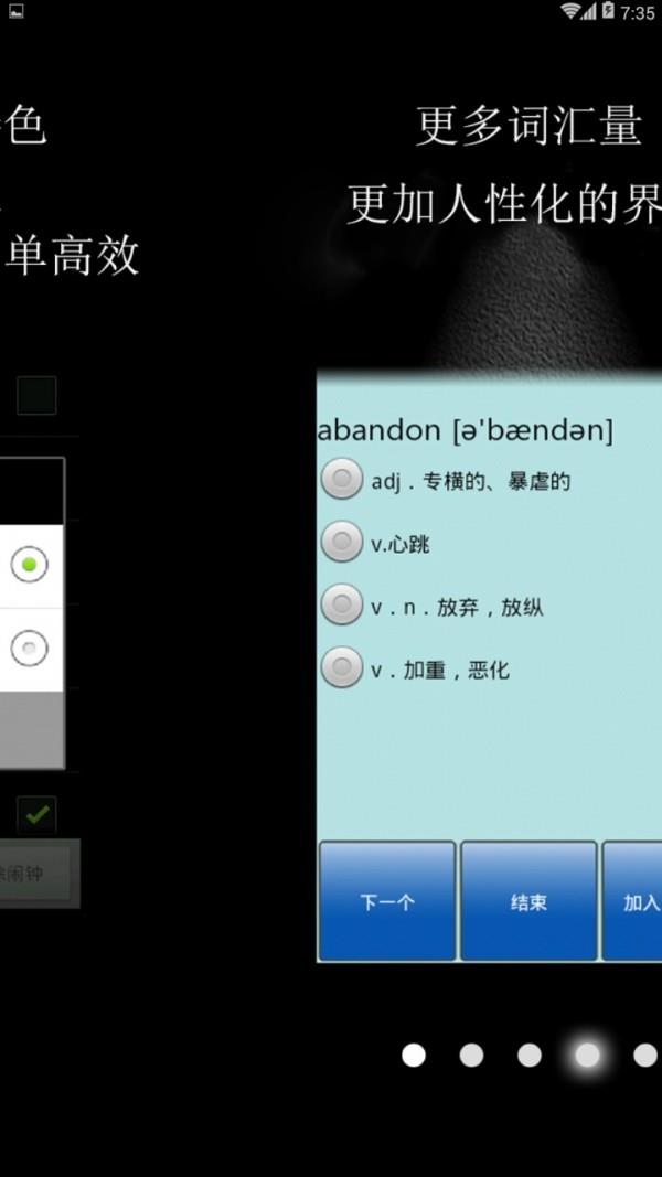 单词闹钟  v4.0图2