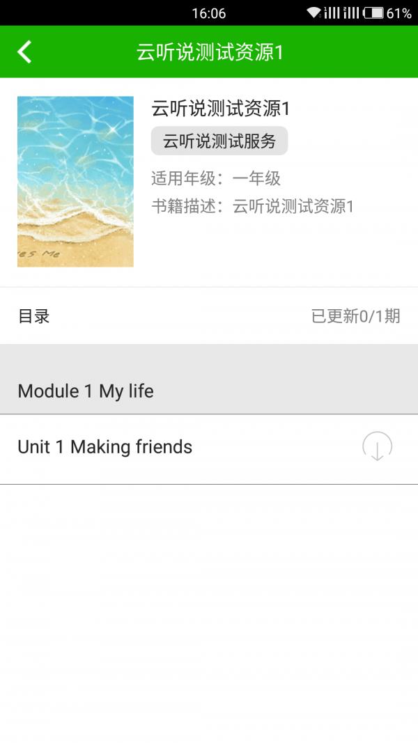 云听说  v1.4.186图2