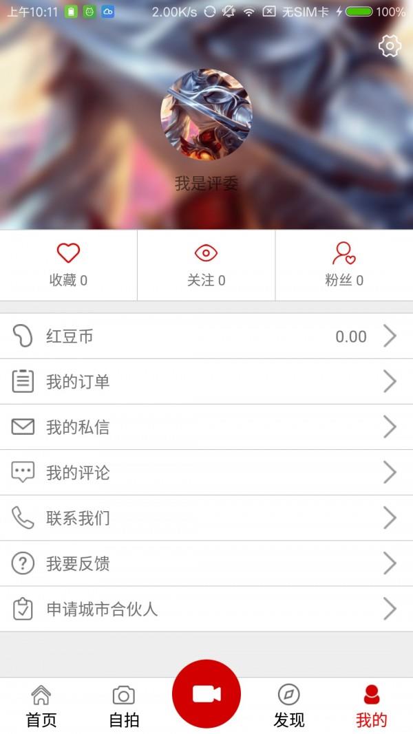 艺拍儿红  v3.4.1图2