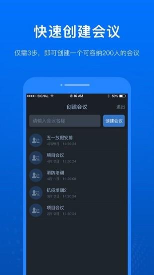 天玑视频会议直播  v1.0.5图3