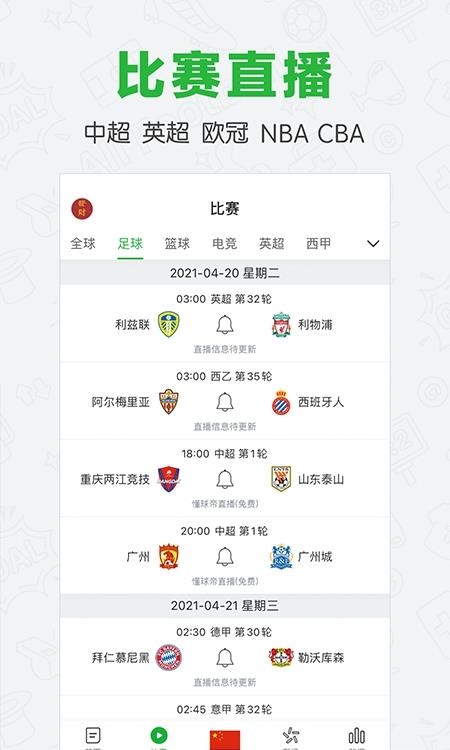 懂球帝官方  v7.8.9图2