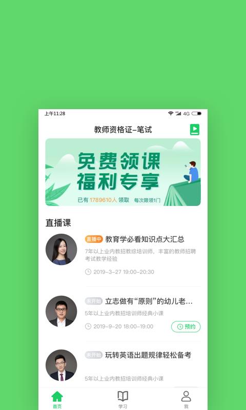 格燃教师  v1.3.1图1