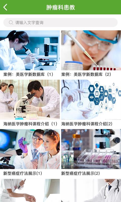 海纳患教  v1.3图3