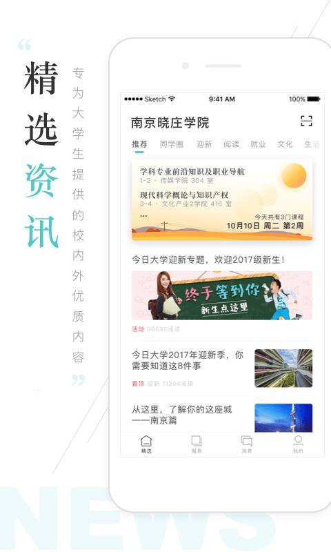 i晓庄  v8.1.11图1