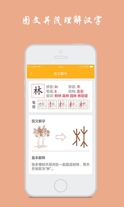 小学生写汉字  v1.5.6图4