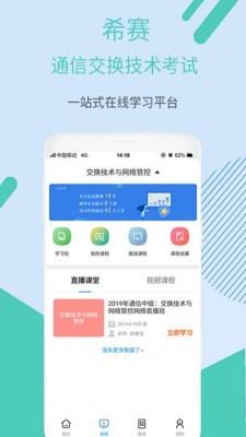 通信交换技术考试  v2.8.9图2