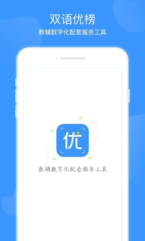 双语优榜  v2.5.0图1