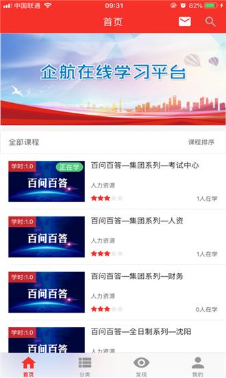 企航在线  v5.2.5图3