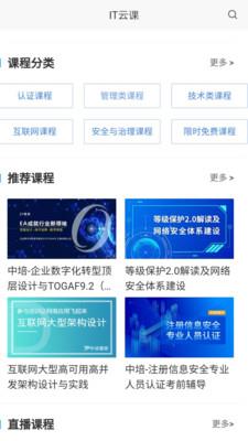 IT云课  v6.52图5