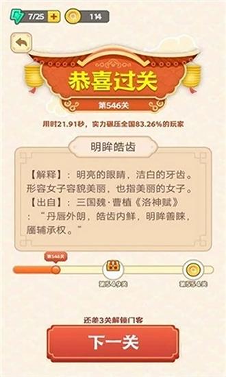 刘备猜成语  v1.0.0图1