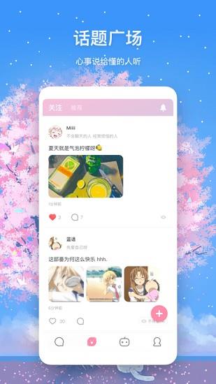 迷语交友  v1.18.0图2