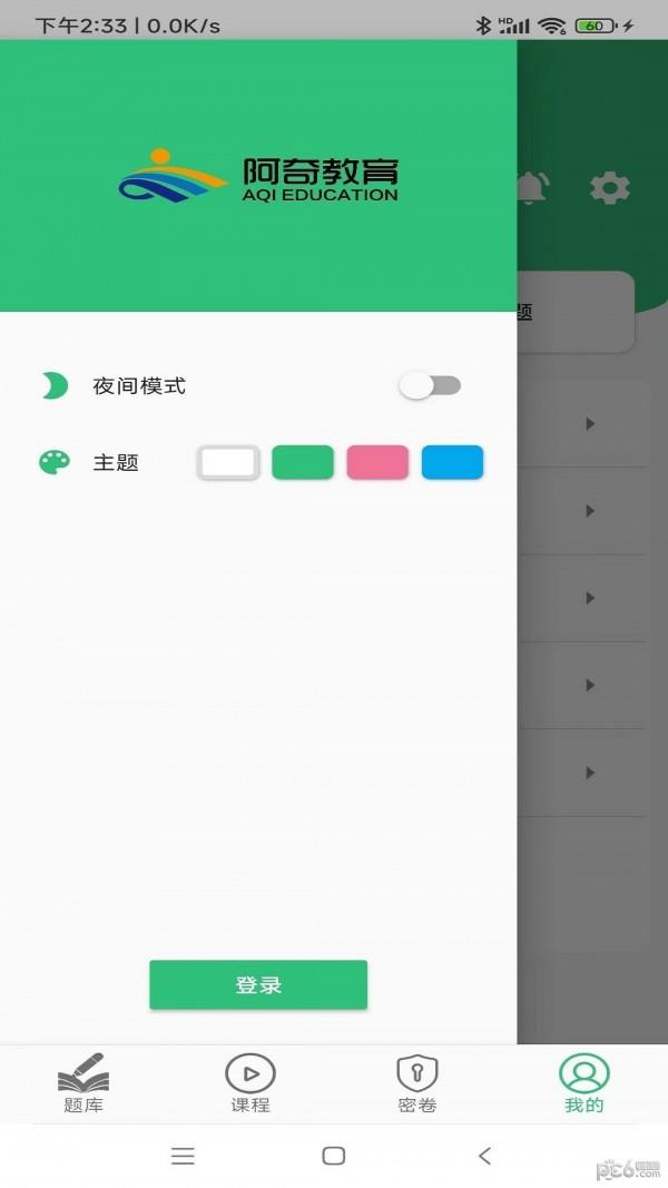 口腔执业助理医师学习平台  v1.2.3图4