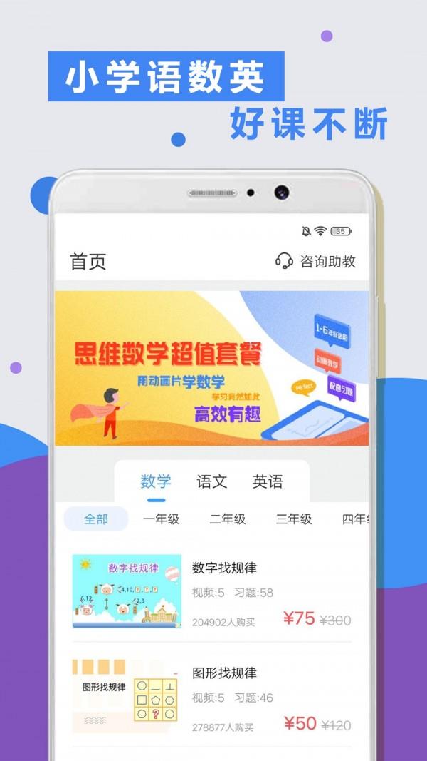 小学语数英  v1.0.1图1