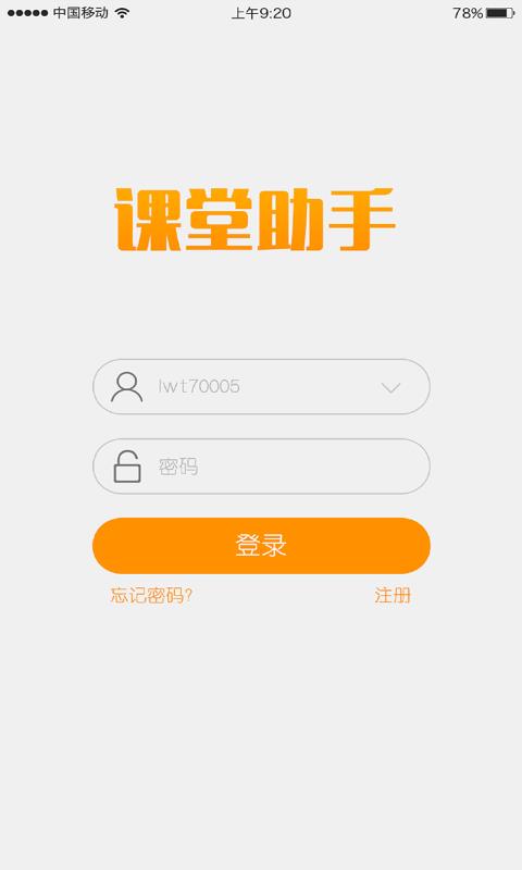 乐望课堂助手  v3.1图1