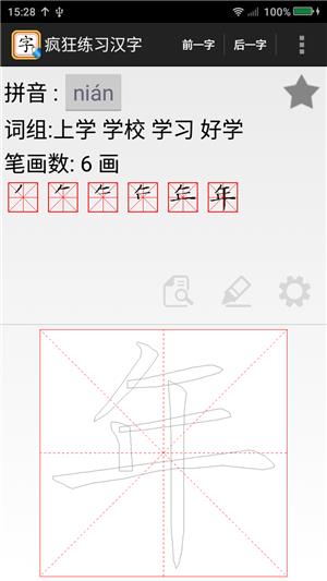 疯狂练习汉字  v602.2.1图2