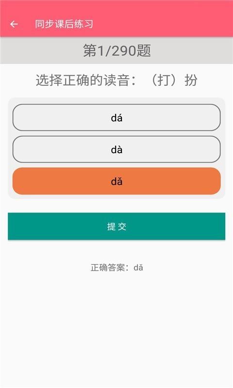 三年级上册语文助手  v28.88.102图4