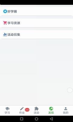 好学区  v1.2.9图4