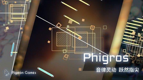 phigros  v1.6.11图2