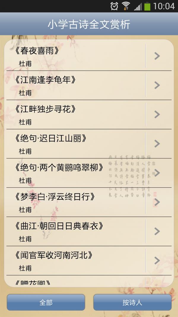 小学古诗全文赏析  v16.3.22图3