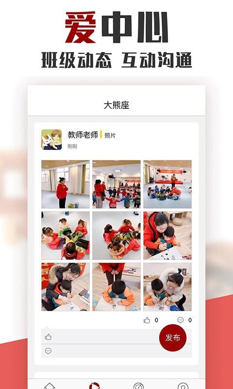 爱中心教师端  v1.3.1图2