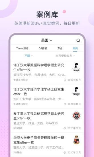 指南者留学  v3.0.0图4