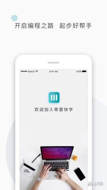 零壹快学  v1.0.1图1