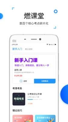 燃公考  v2.7.2图3