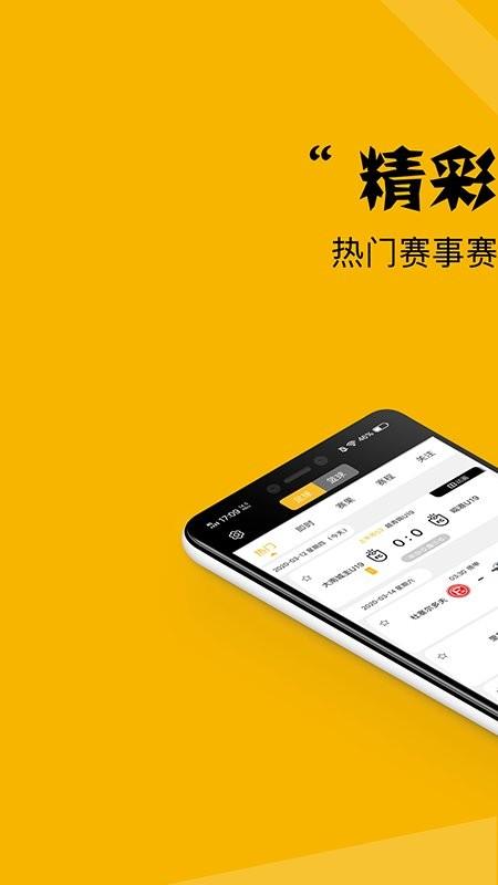 看球大师官网版  v2.1.1图3