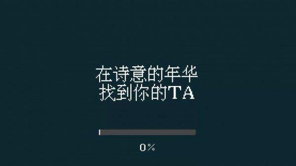 找到你的TA  v0.1图3