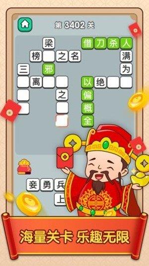 官人猜成语红包版  v1.0.1图1